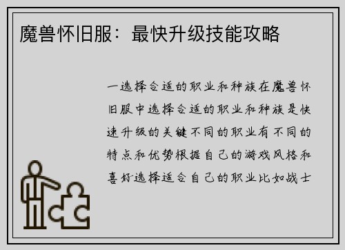 魔兽怀旧服：最快升级技能攻略